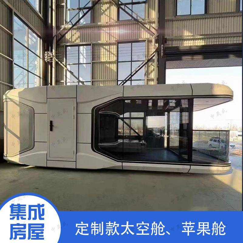 文旅移动太空舱苹果舱别墅新型集成露营户外酒店多功能办公民宿
