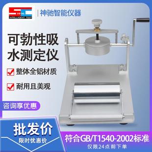 可勃吸水性测试仪纸张纸板表面吸水度测量仪纸张纸板吸水率测定仪