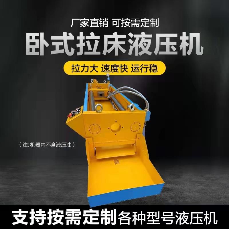 液压机卧式拉床10-50吨数机械拉床人工控制卧式布局厂家定制