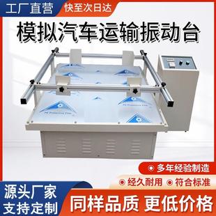 回转振动台电磁振动台汽车运输振动台 模拟汽车运输振动台跑马式