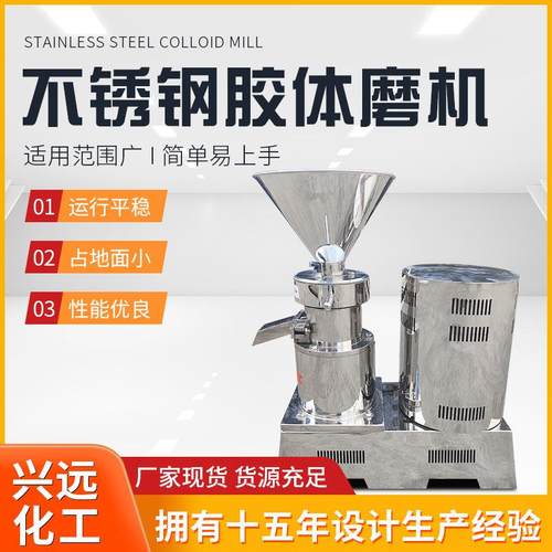 食品级不锈钢花生酱果酱骨泥胶体磨食品高速精细研磨机小型商用