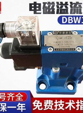 电磁溢流阀DBW20B-1-50B/3156CW220-50N9Z5L溢流阀