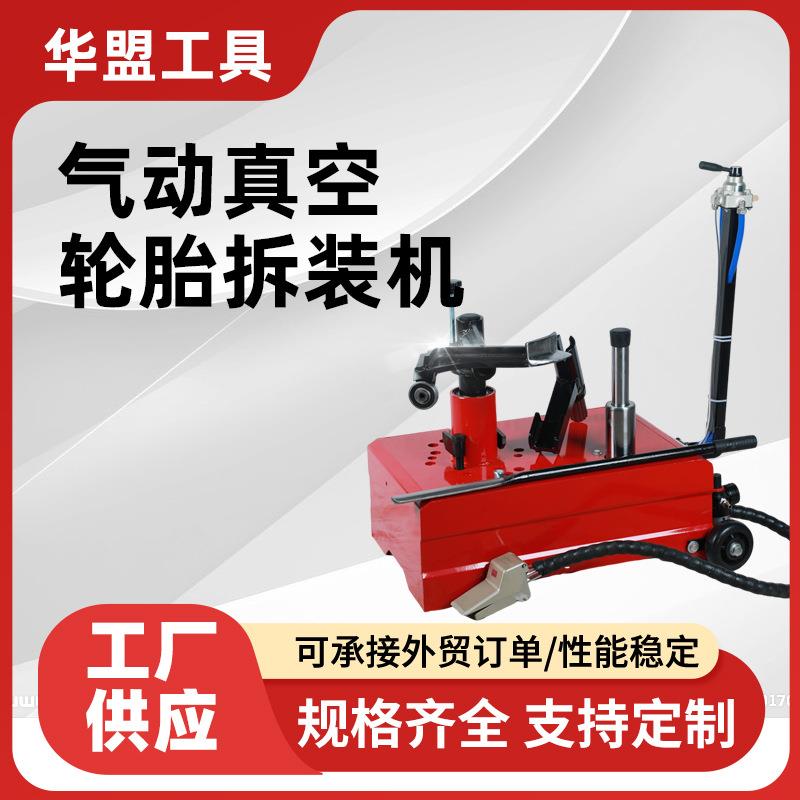 大车气动扒胎机真空胎扒胎机卡车流动扒胎机车载便携式拆胎机