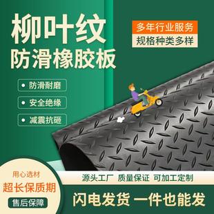 pvc防滑橡胶垫条纹圆扣五杠丁字纹防滑橡胶地垫柳叶纹防滑橡胶板