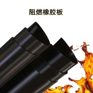 现货阻燃橡胶板黑色B1阻燃橡胶垫工业阻燃胶皮3mm5mm阻燃胶垫