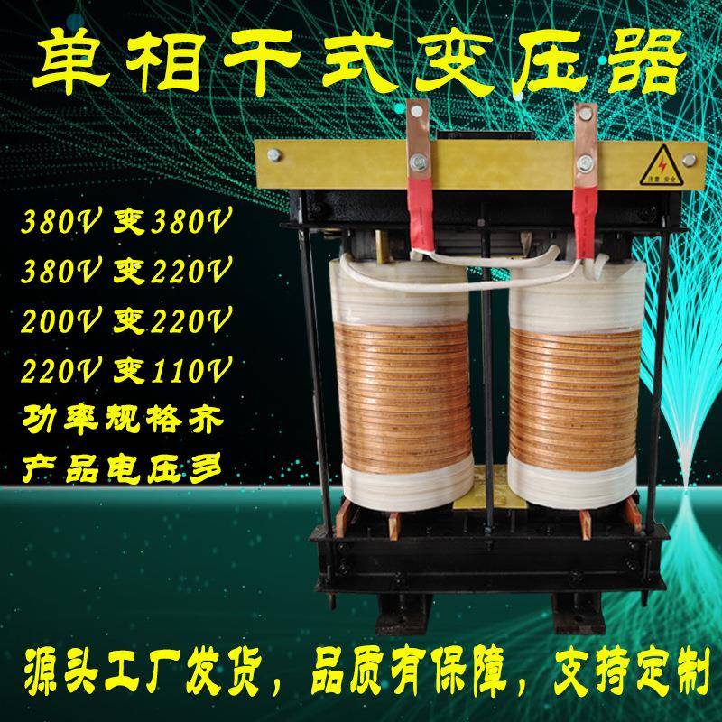 单相变压器干式控制机床电源380V220V变220V208V200V110V工厂直营