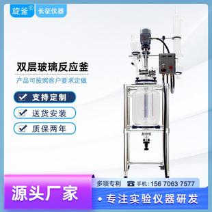 100 厂家双层玻璃反应釜化学蒸馏搅拌厂家10 200L玻璃反应釜