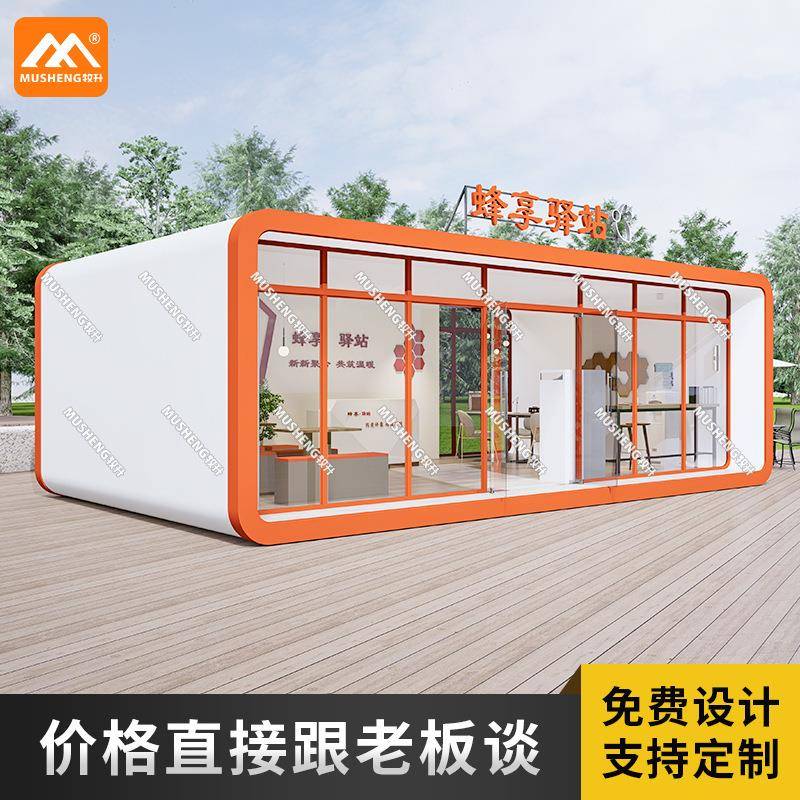 太空舱办公室展厅售楼处创意民宿商铺苹果舱移动房便民服务驿站