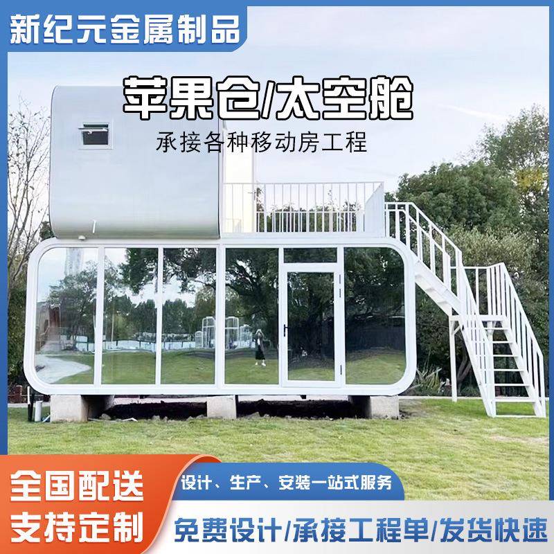 新款微宿太空舱集装箱移动房景区苹果仓星空舱民宿酒店商铺办公室