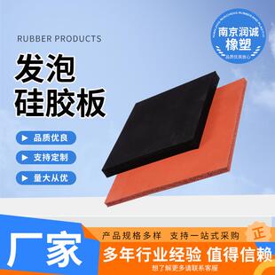 发泡硅胶板耐高温发泡硅胶板阻燃防滑光面发泡硅胶板南京生产厂家