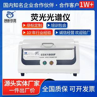 ROHS分析仪荧光光谱仪金属检测仪EDX1800F卤素环保测试仪