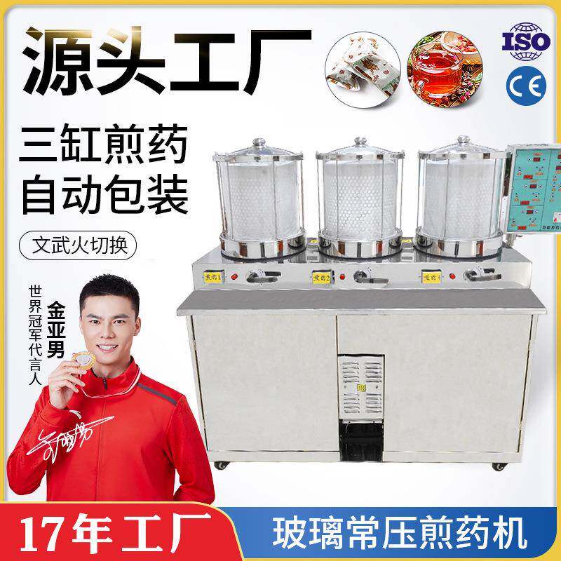 广州煎药包装机全自动微压中药凉茶熬药机DX20L/3+1C煮药机