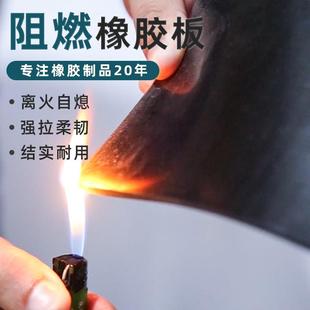 黑色阻燃橡胶板工业级防火橡胶垫材料5mm高温高压绝缘胶皮阻燃垫