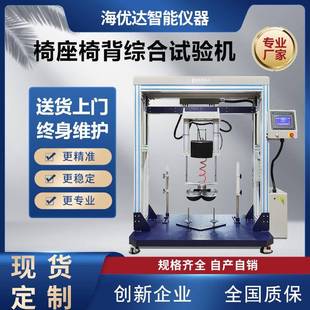 椅座椅背综合耐久性试验机椅子座面靠背承重往复冲击疲劳测试仪