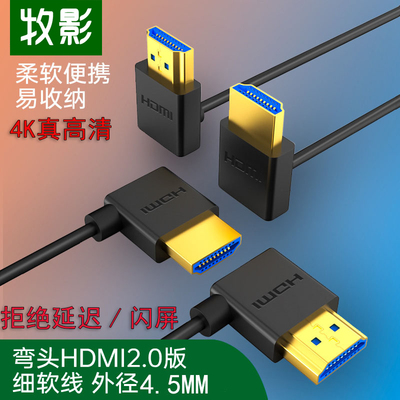 牧影HDMI弯头4K高清线2.0版