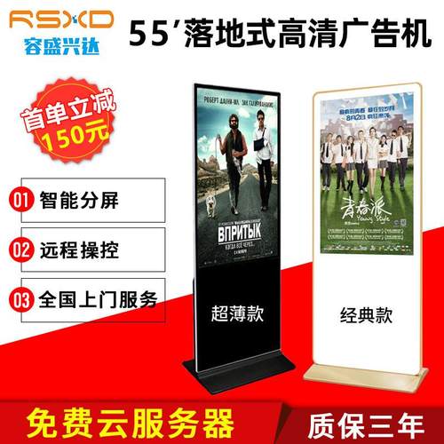 55寸户外高清液晶屏落地立式广告机安卓网络触摸一体广告机厂家
