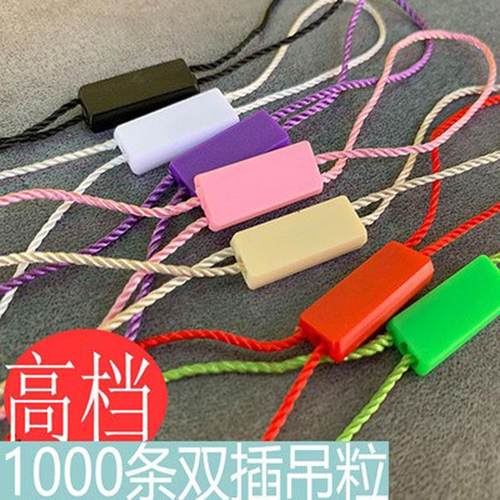 现货空白双插吊粒 通用吊牌绳子 服装吊牌挂线绳 黑白色高档吊粒