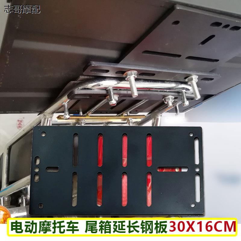 电车尾箱延长钢板加厚摩