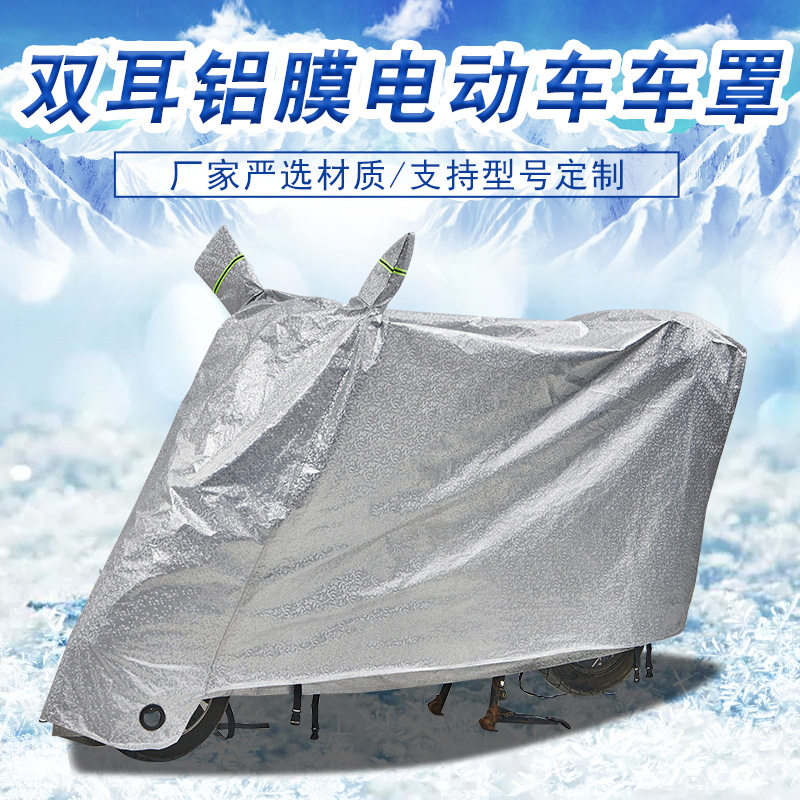 供应电动车铝膜车衣加厚防雨遮阳