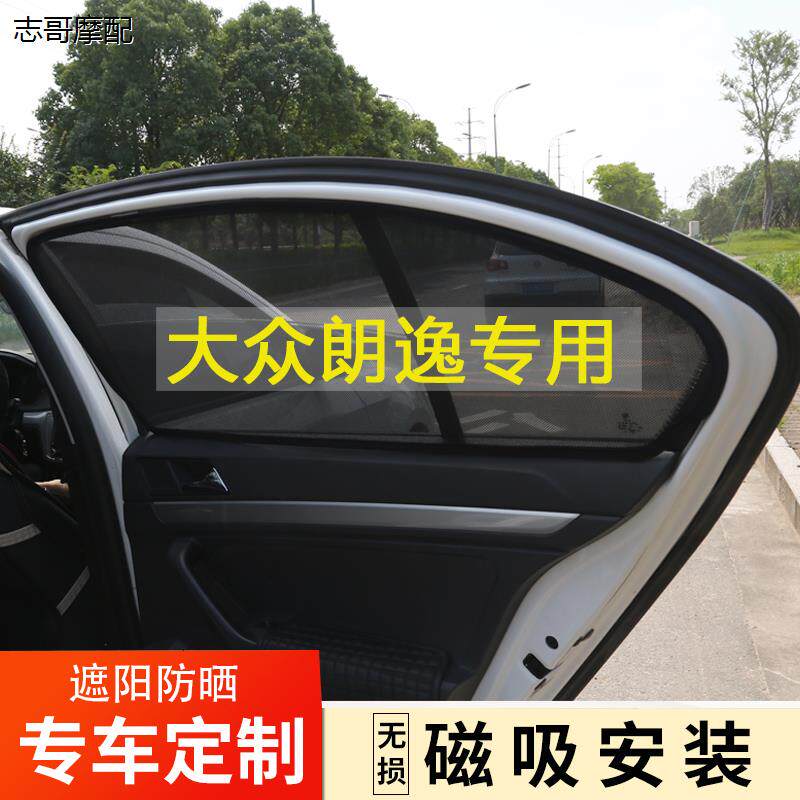 大众朗逸PLUS朗行汽车遮