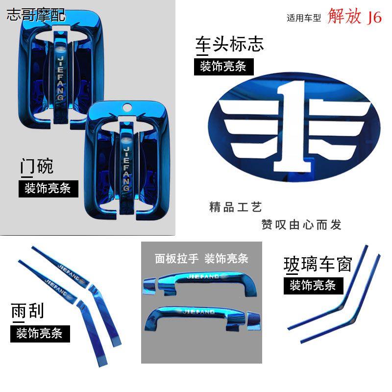 适配解放j6p门把手装饰货