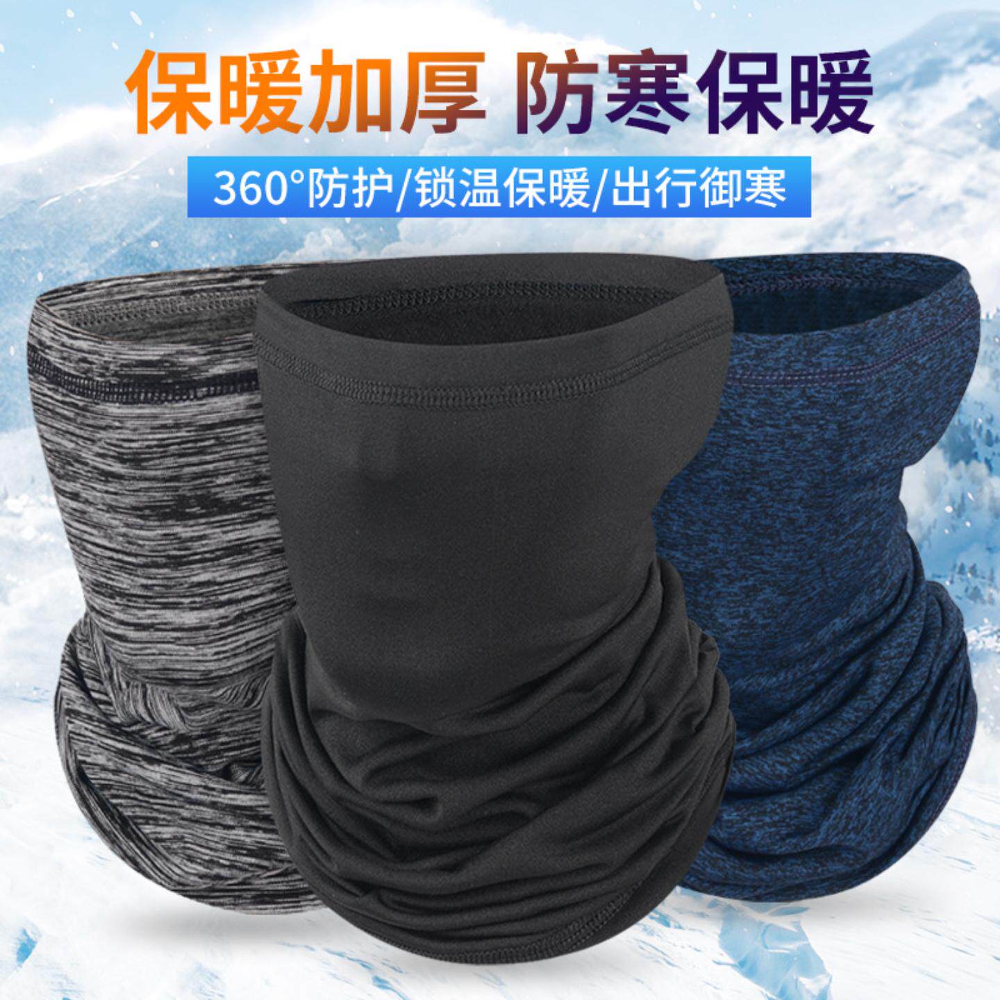 冬季保暖面罩户外骑行运动滑雪