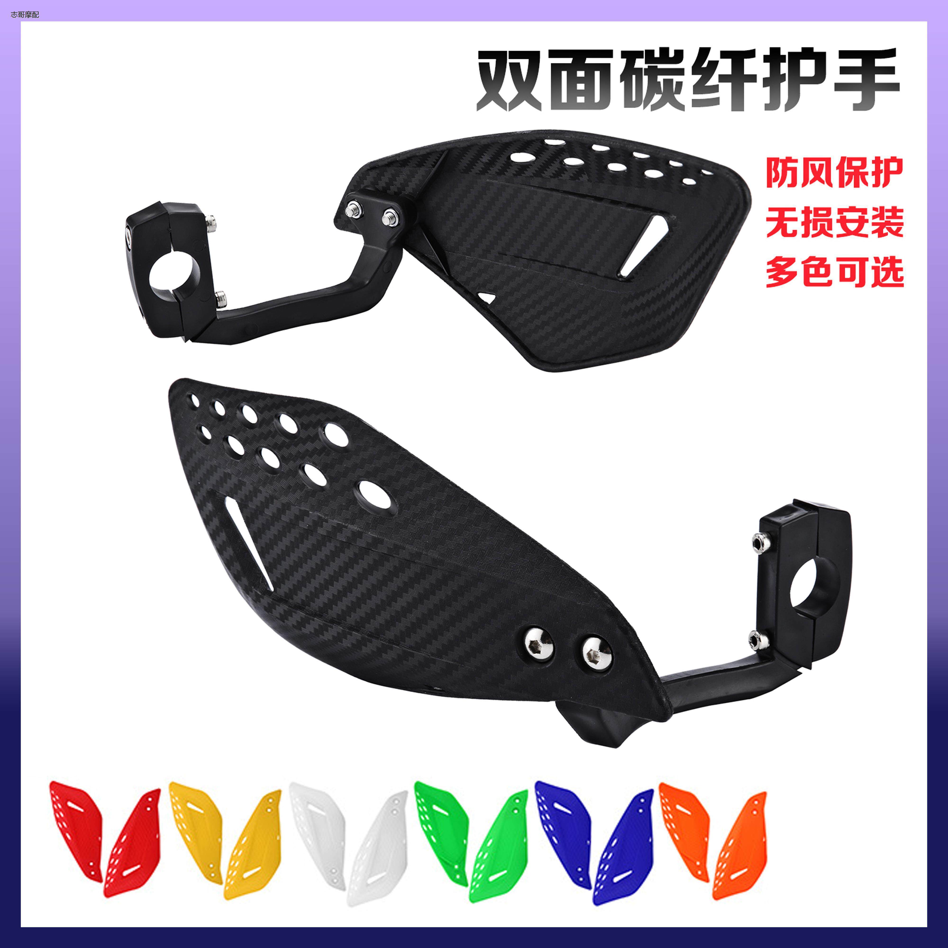 越野摩托车护手街车跑车改装通用挡风护手罩前手把防风防摔