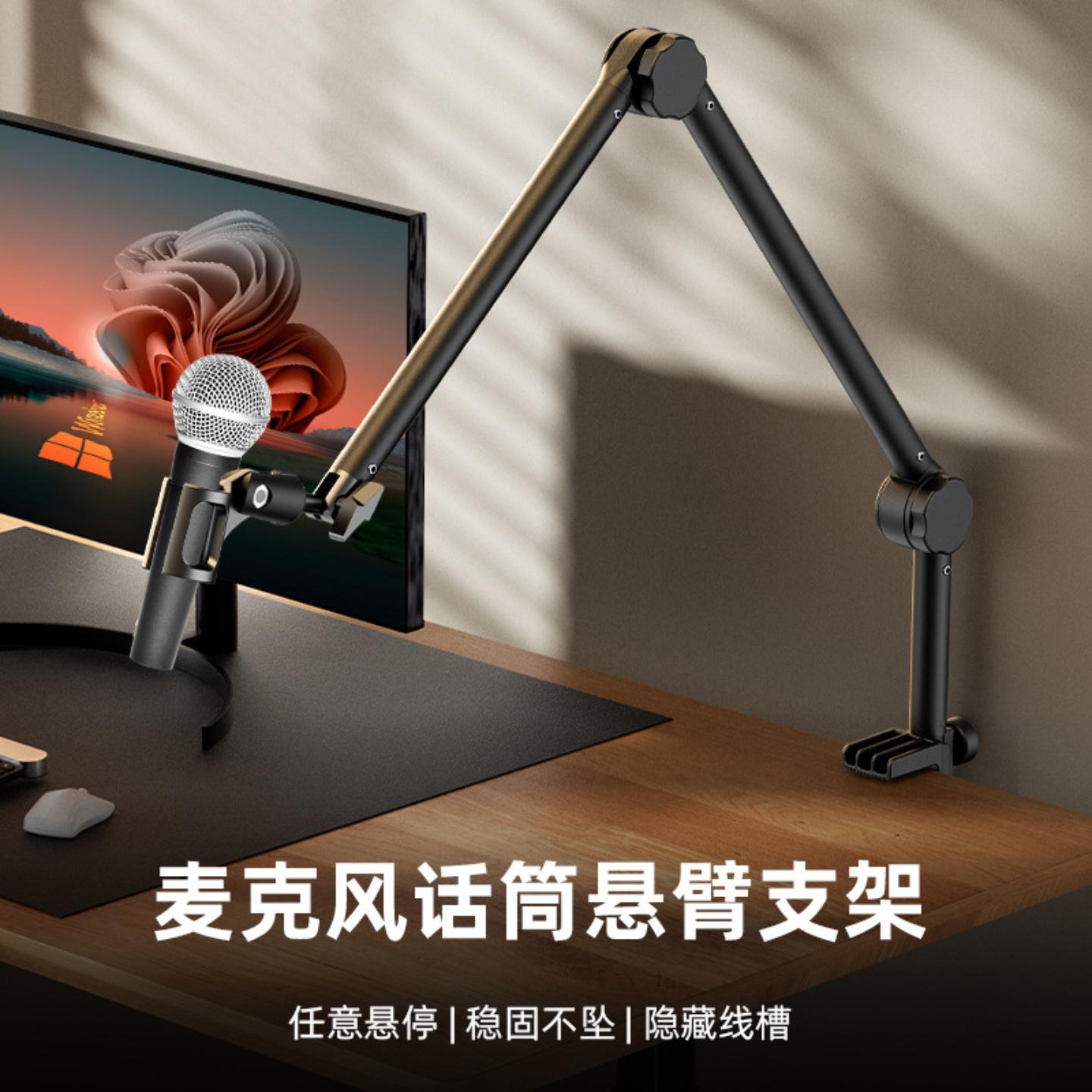 麦克风话筒悬臂支架唱歌万向折叠