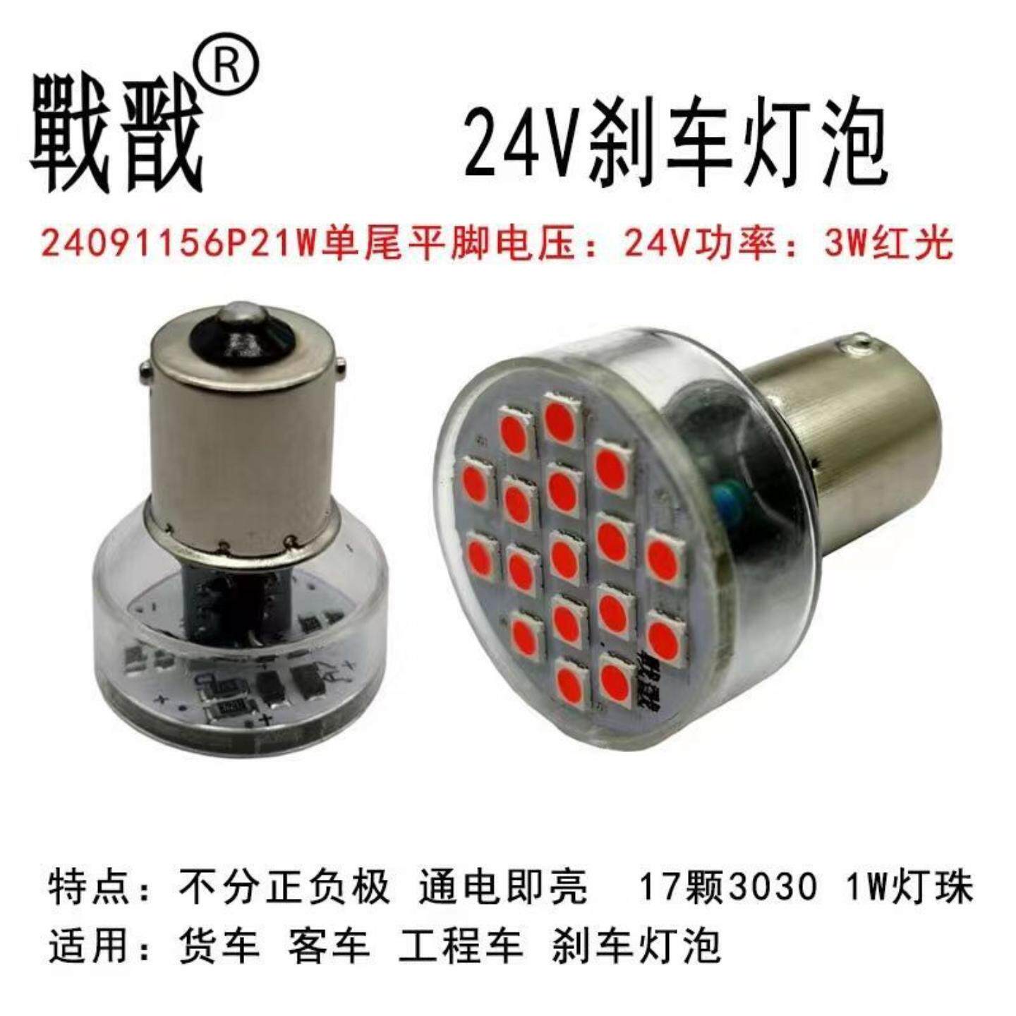 货车超亮刹车灯泡转向行车单尾