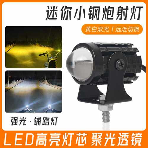 摩托车led射灯三轮车改装小钢炮