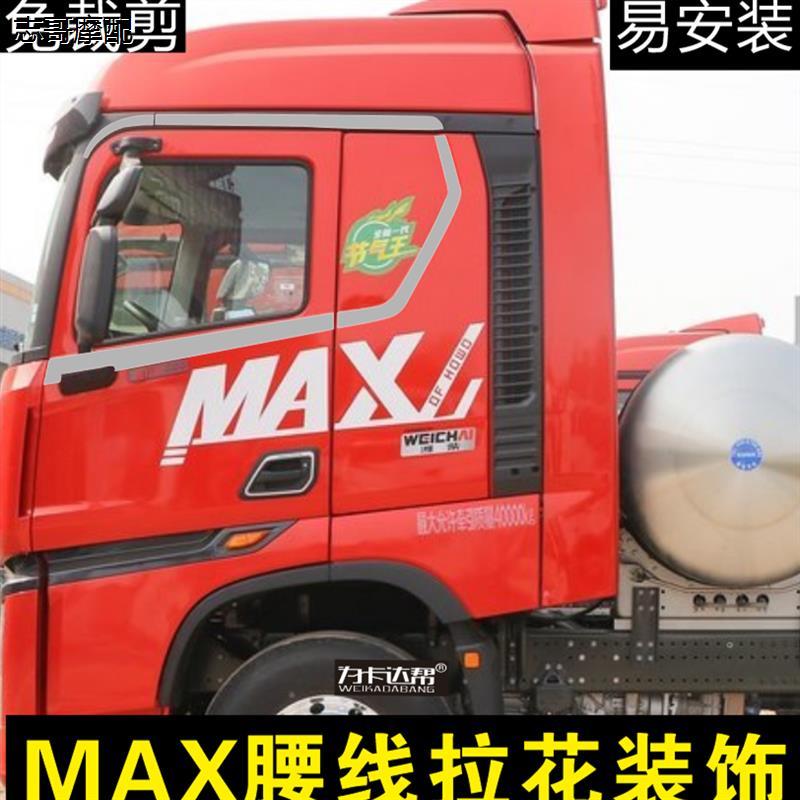 豪沃MAX字标拉花车门侧面