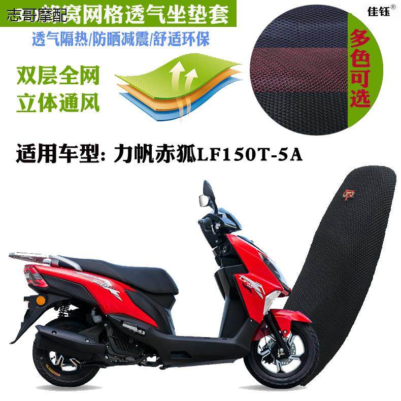 适用力帆LF150T-5A踏板摩