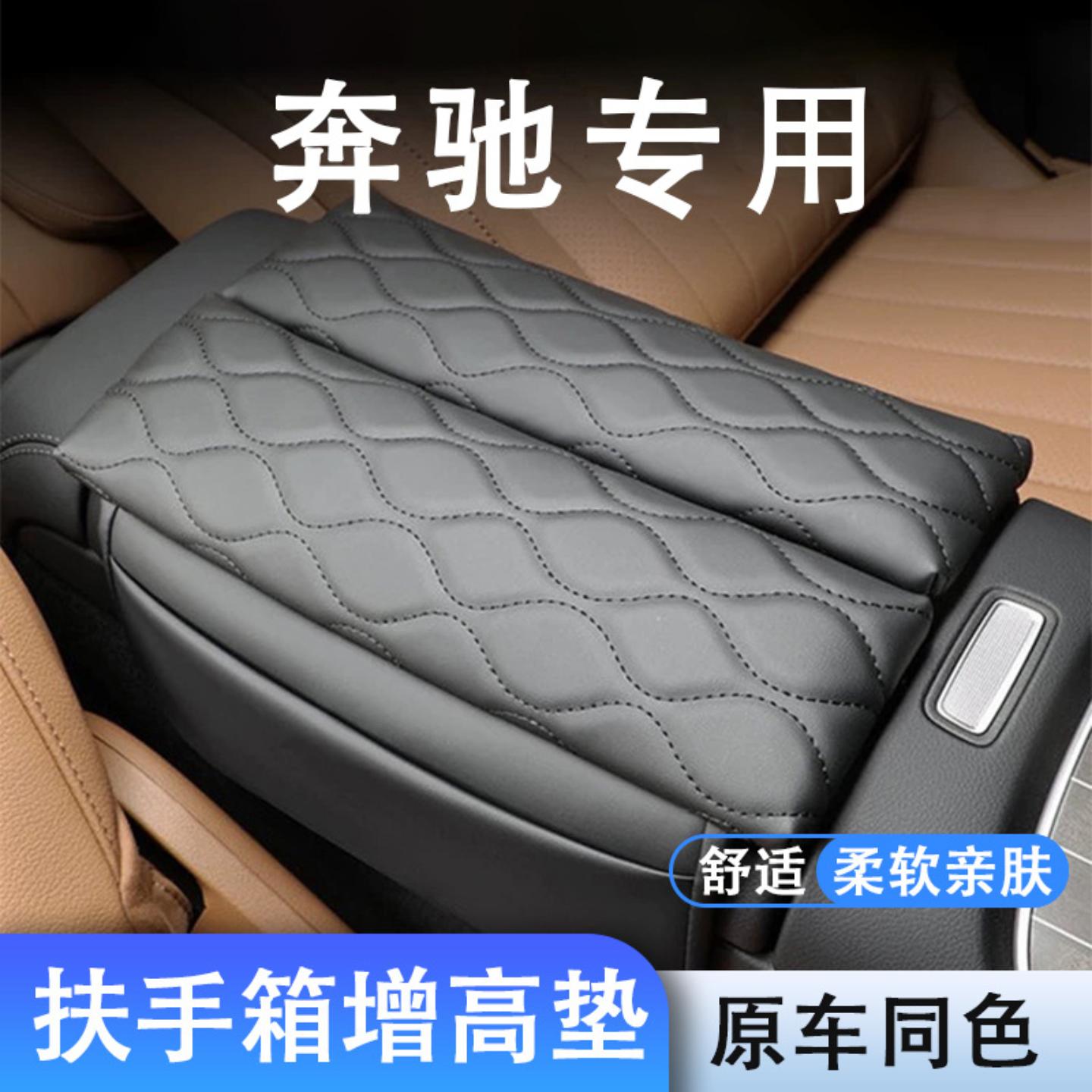 奔驰扶手箱增高垫收纳缝隙盒夹级