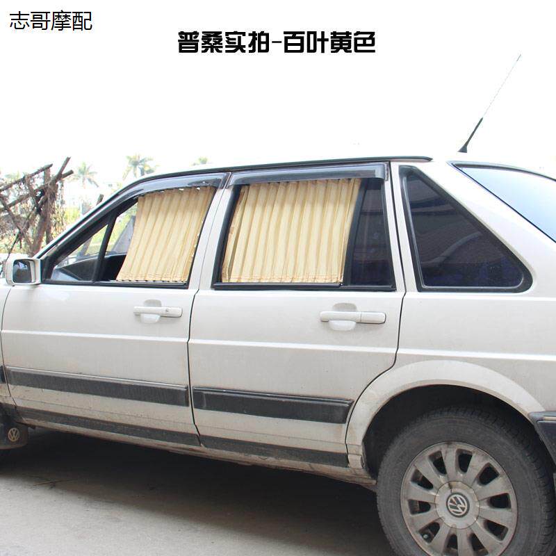 大众普桑汽车窗帘遮阳帘