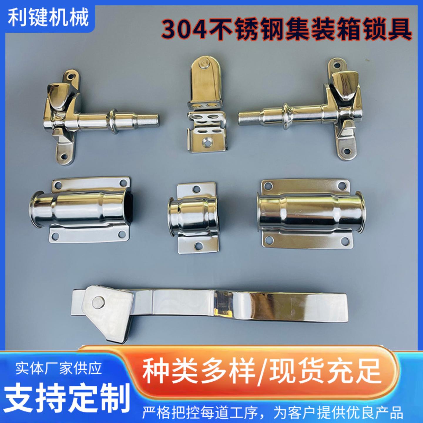 供应应不锈钢集装箱一寸锁具配件