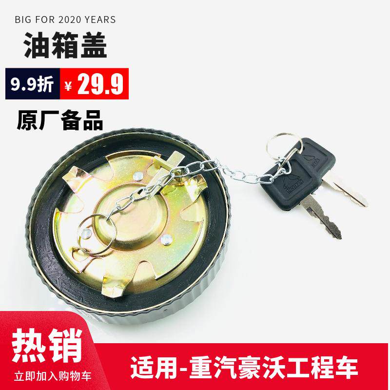 适配中国豪沃油箱盖王子豪运豪卡防盗油盖子原厂促销