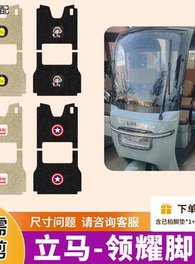 适用于领耀电动三轮车脚垫LM120ZK-13三轮车防水防滑踏板垫