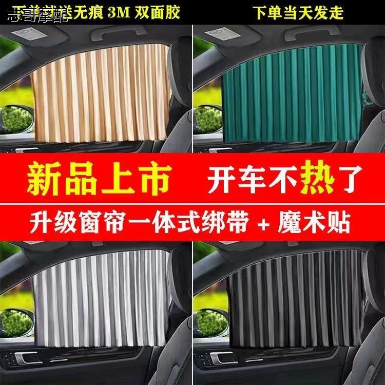 小车窗帘轨道汽车遮阳帘