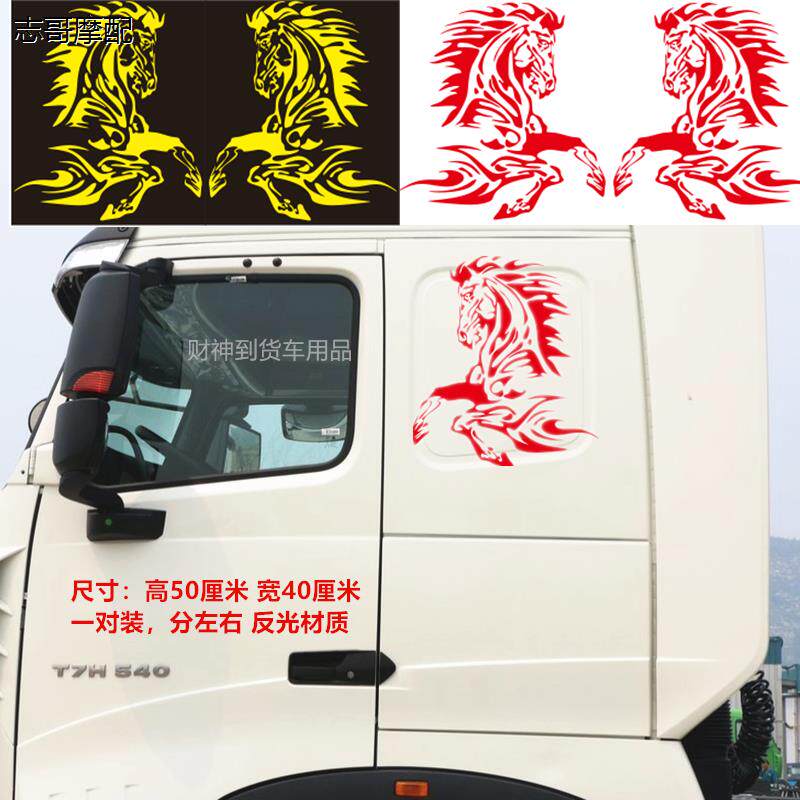 汽车大货贴车身装饰拉花