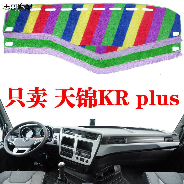 东风天锦KRPLUS货车专用