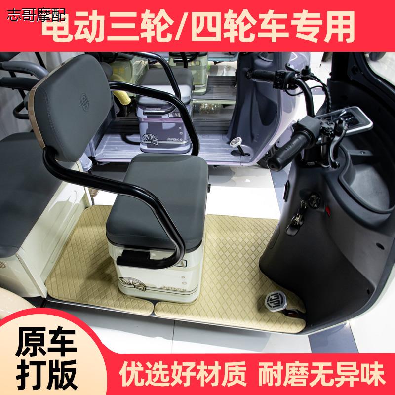 专用彭M11M12M15M16N10N8+脚踏垫电动三轮车防水脚垫通用丝圈