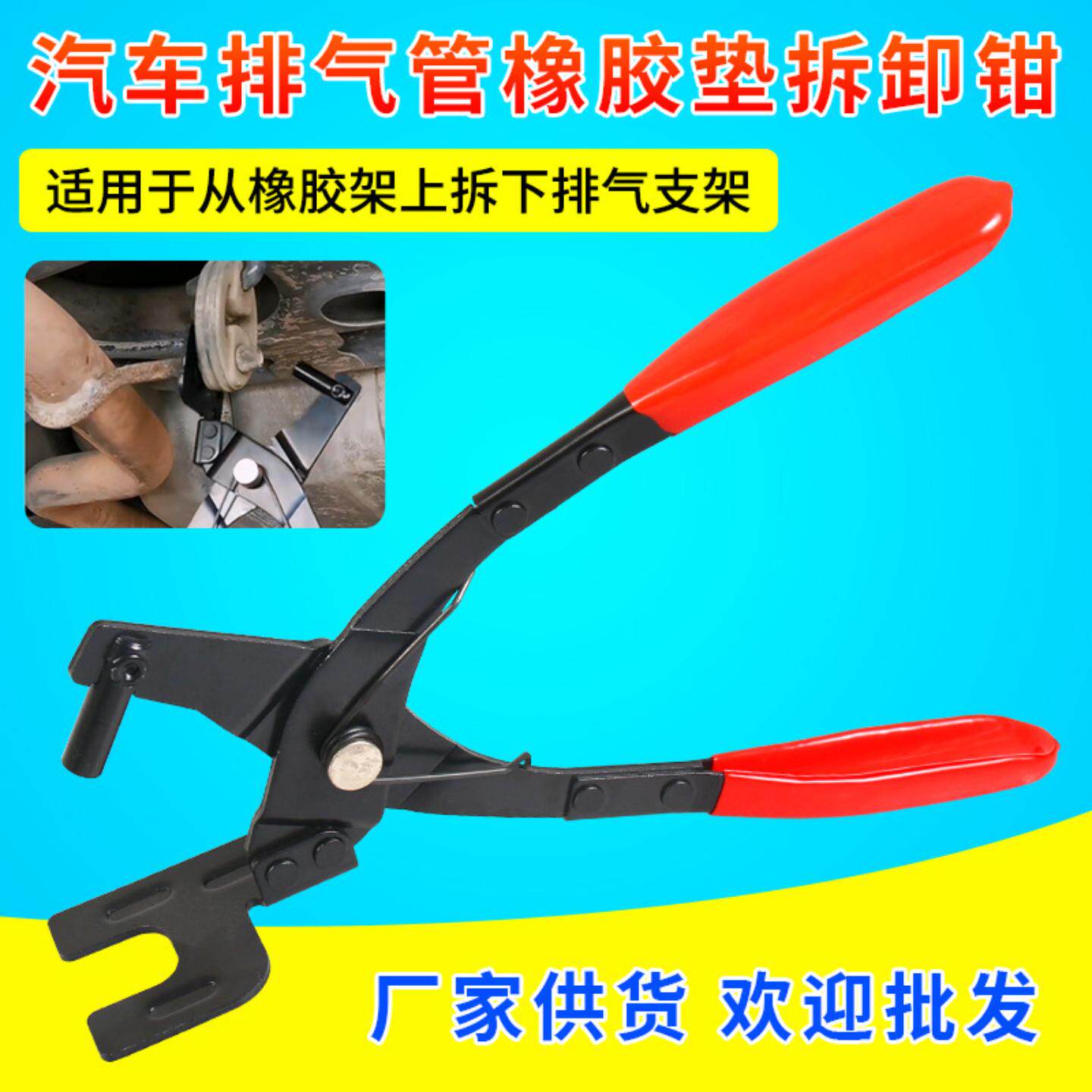 汽车排气管橡胶垫拆卸钳尾吊耳