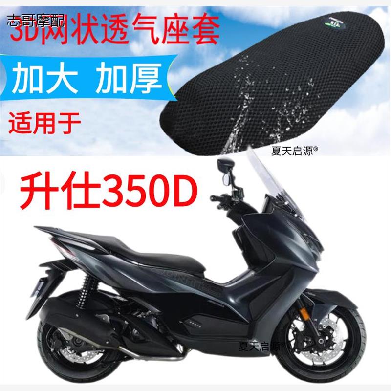 适用升仕35踏板摩托车坐