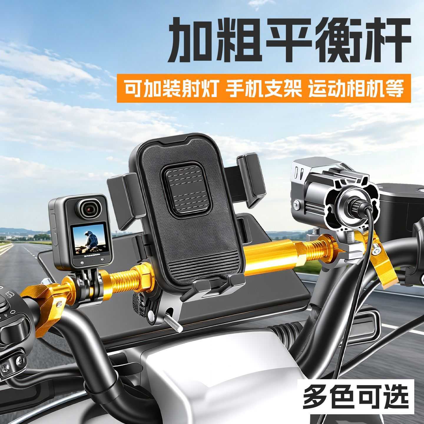 摩托车龙头横杆手机支架拉杆车把图片