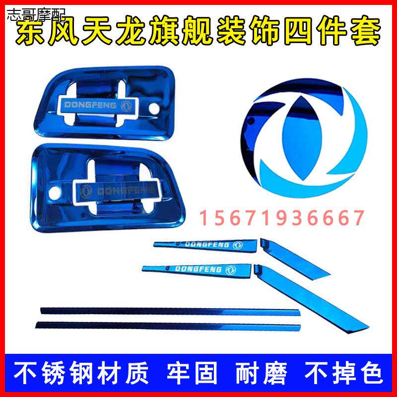 东风天龙KX货车用品驾驶