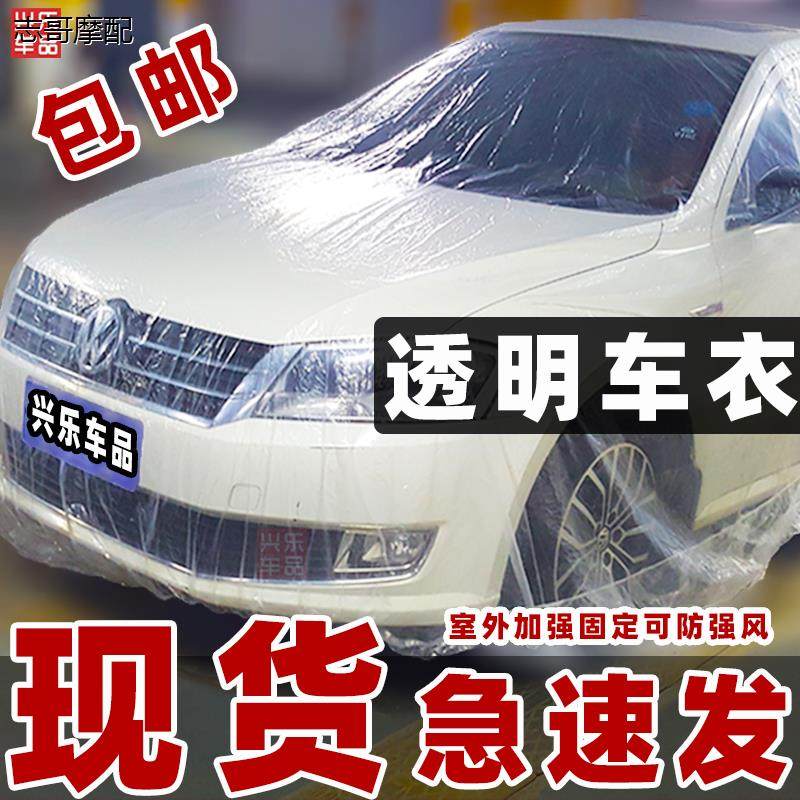 汽车车衣车罩超大透明自