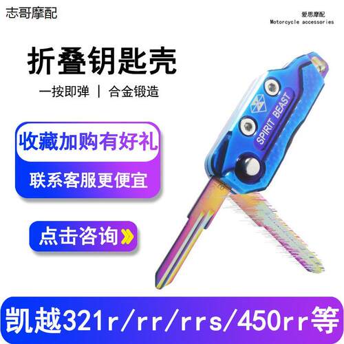 摩托车钥匙改装450RR适用