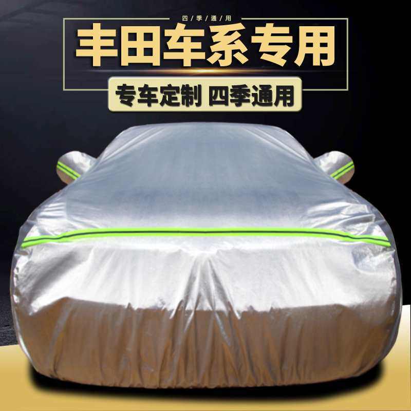 适用丰田新卡罗拉双擎凯美瑞雷凌威驰汽车衣车罩防晒防雨隔热外套