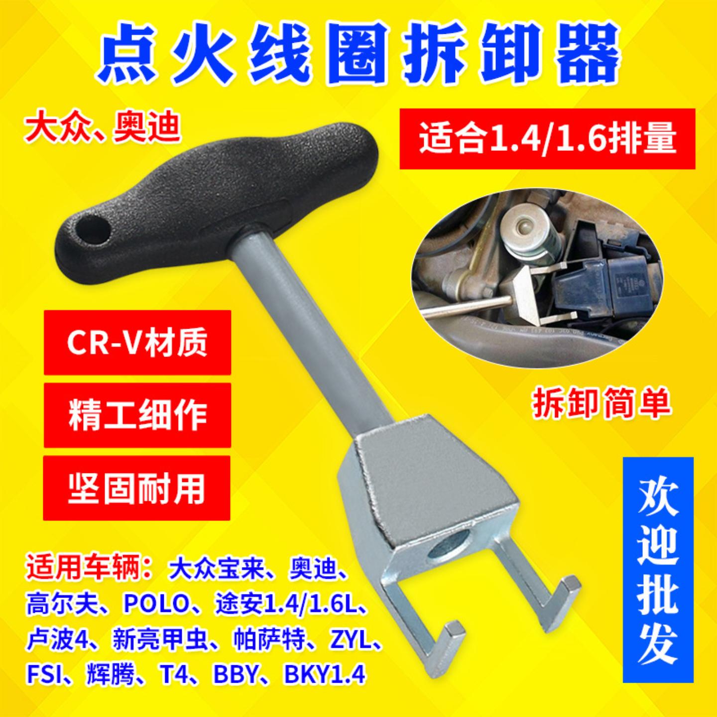 点火线圈拔取器大众奥迪速腾
