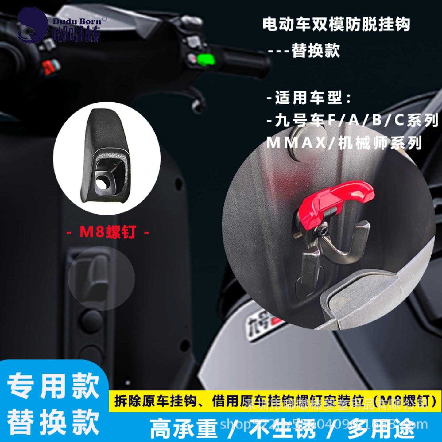 电动车挂钩九号Ninebot雅迪爱玛